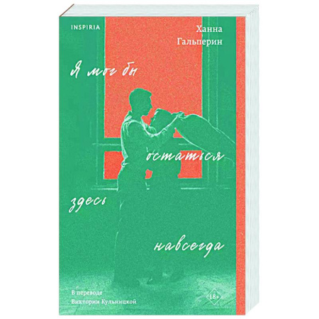 Русская современная проза, книга Я мог бы остаться здесь навсегда купить по низкой цене