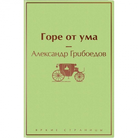 Русская классика, книга Арбузное настроение. Комплект из 7 книг: 'Капитанская дочка', 'Над пропастью во ржи', 'Маленькие женщины' и другие купить по низкой цене