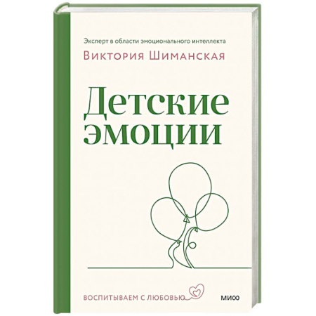 Детская психология, книга Детские эмоции купить по низкой цене