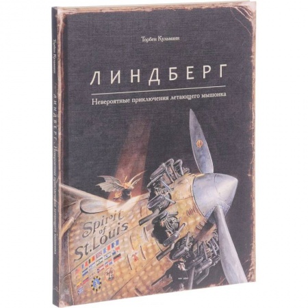 Повести и рассказы о животных, книга Линдберг.Невероятные приключения летающего мышонка купить по низкой цене