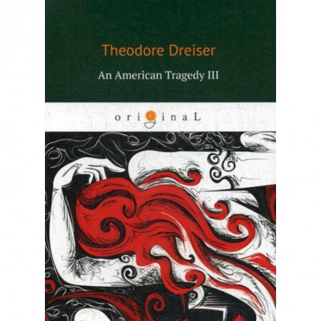 Чтение на английском языке, книга An American Tragedy III купить по низкой цене