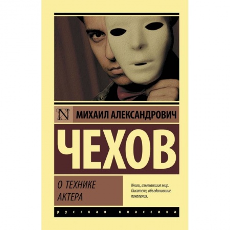 Мемуары, биографии, книга О технике актера купить по низкой цене
