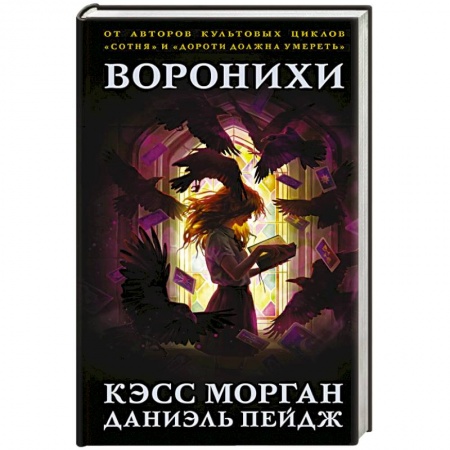 Зарубежное фэнтези, книга Воронихи купить по низкой цене
