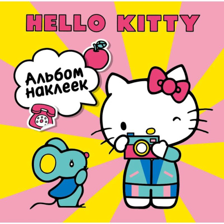 Книжки с наклейками, книга Hello Kitty. Альбом наклеек жёлтый (100 штук) купить по низкой цене