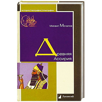 Древняя Ассирия