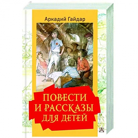 Повести и рассказы о детях, книга Повести и рассказы для детей купить по низкой цене