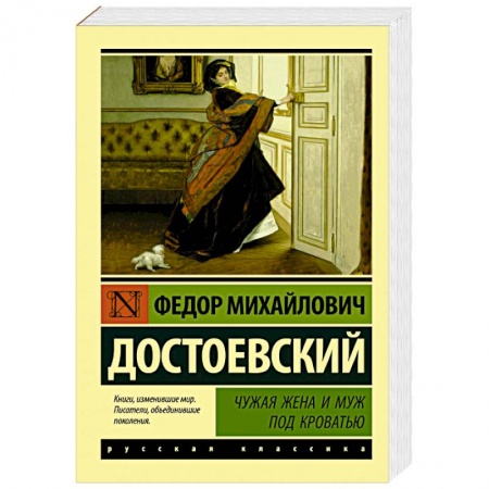 Русская современная проза, книга Чужая жена и муж под кроватью купить по низкой цене