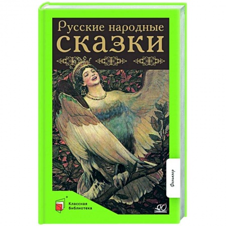 Русские народные сказки, книга Русские народные сказки купить по низкой цене