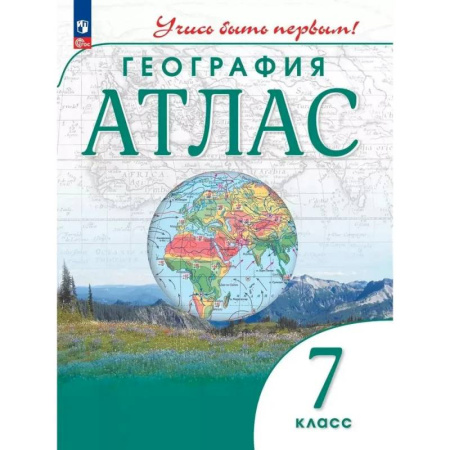 География, книга География. 7 класс. Атлас купить по низкой цене