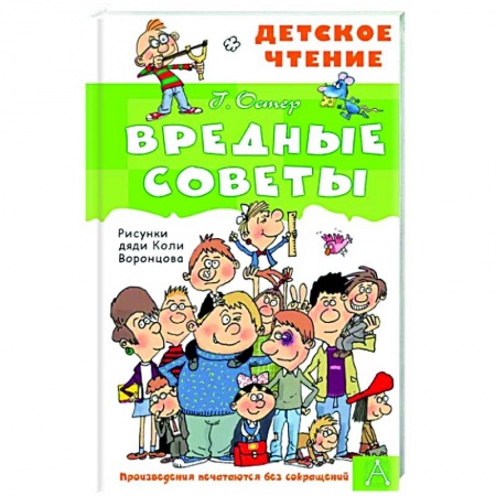 Русская поэзия для детей, книга Вредные советы купить по низкой цене