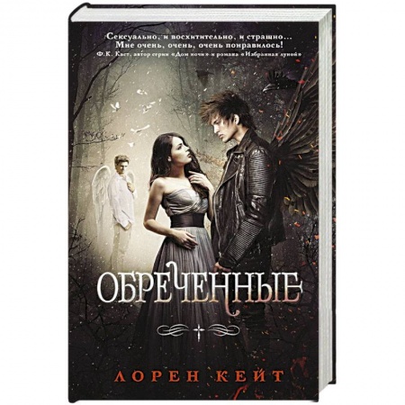 Зарубежная фантастика, книга Обреченные купить по низкой цене