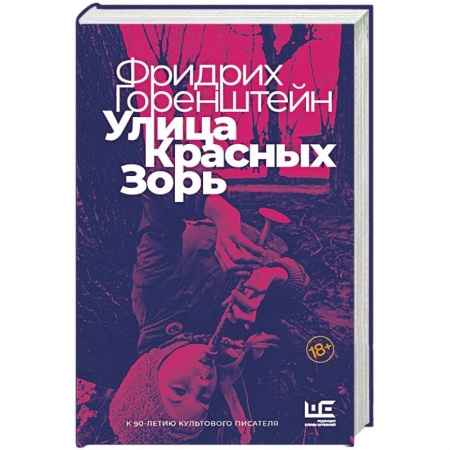 Книги, книга Улица Красных Зорь купить по низкой цене