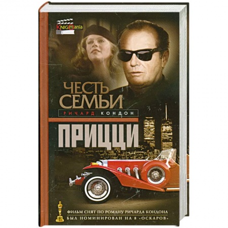 Книги, книга Честь семьи Прицци купить по низкой цене