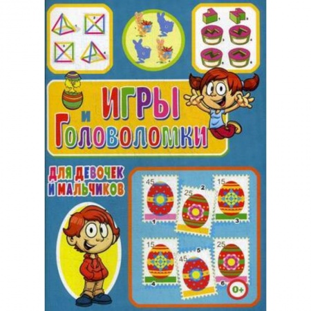 Кроссворды, головоломки, комиксы, книга Игры и головоломки для девочек и мальчиков купить по низкой цене