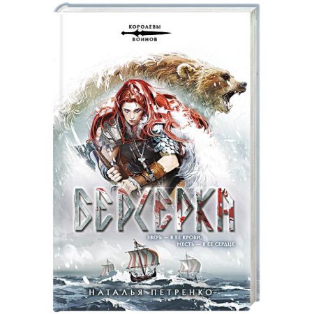 Русское фэнтези, книга Берсерка купить по низкой цене