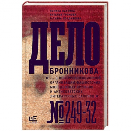 История СССР, книга Дело Бронникова купить по низкой цене