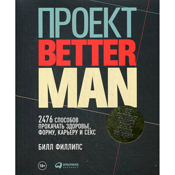 Проект Better Man Проект Better Man
