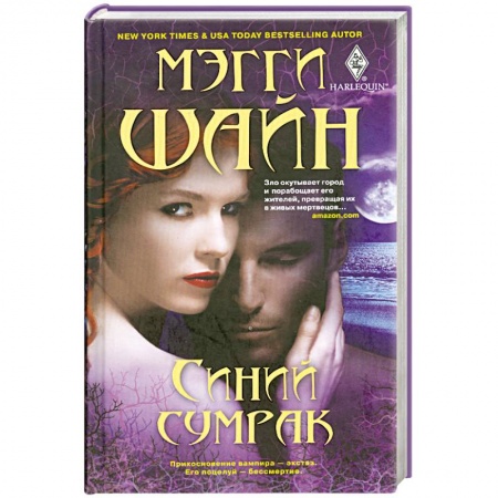 Книги, книга Синий сумрак купить по низкой цене