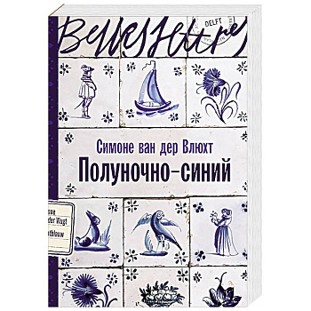 Полуночно-синий