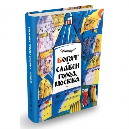 Книги, книга Богат и славен город Москва купить по низкой цене