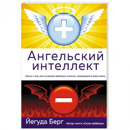 Вселенная. Космоэнергетика, книга Ангельский интеллект купить по низкой цене