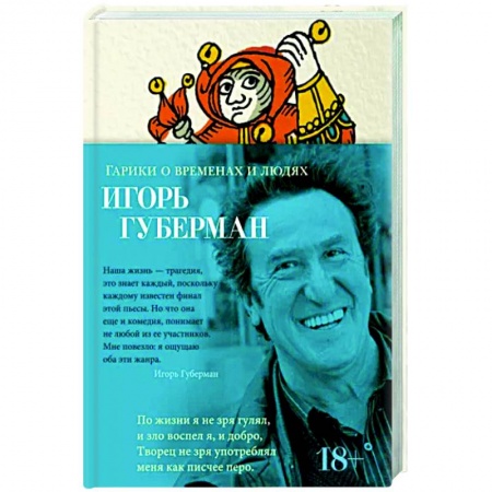 Русская поэзия, книга Гарики о временах и людях купить по низкой цене