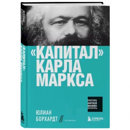 Социальная философия, книга 'Капитал' Карла Маркса купить по низкой цене