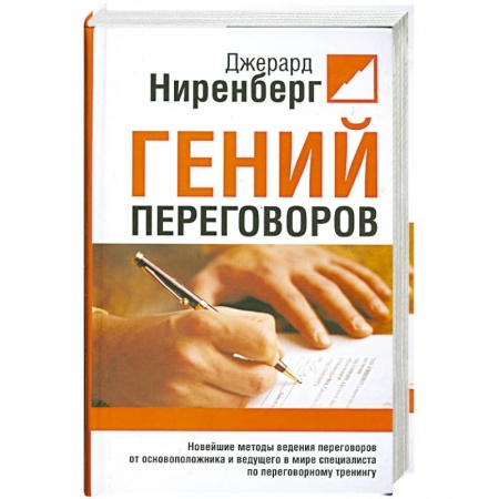 Книги, книга Гений переговоров купить по низкой цене