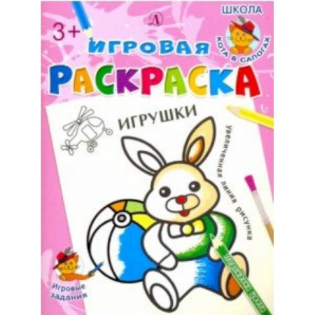 Раскраски на любой вкус, книга Игрушки купить по низкой цене