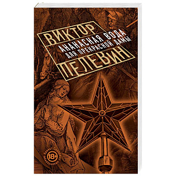 Ананасная вода для Прекрасной Дамы
