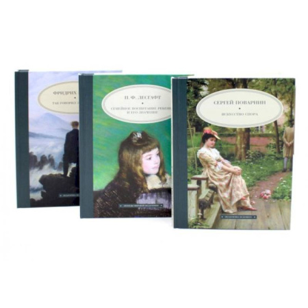 Методика обучения. Методические пособия для учителей, книга Педагогика будущего: книги для гармоничного развития ребенка (комплект из 3-х книг) купить по низкой цене