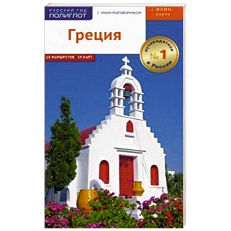 Греция, книга Греция, с картой купить по низкой цене