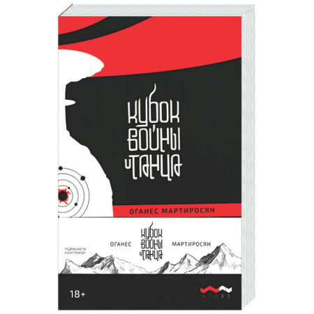 Русская современная проза, книга Кубок войны и танца купить по низкой цене