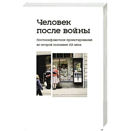Русские философы, книга Человек после войны. Постконфликтное проектирование во второй половине ХХ в. купить по низкой цене
