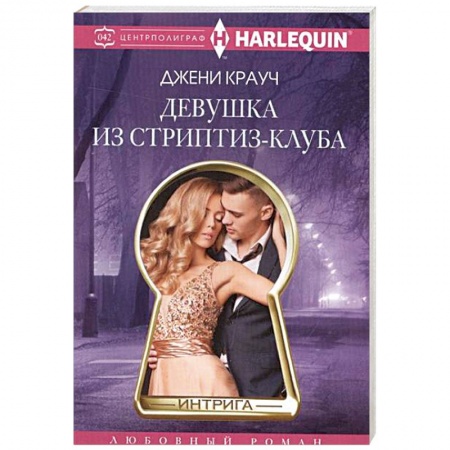 Книги, книга Девушка из стриптиз-клуба купить по низкой цене