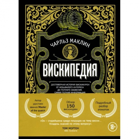 Вино и виноделие, книга Вискипедия купить по низкой цене