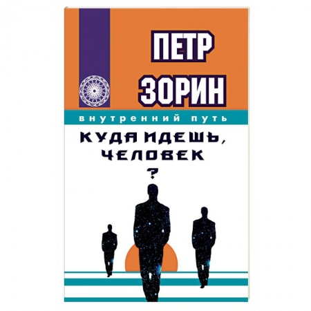 Книги, книга Куда идешь, человек? купить по низкой цене