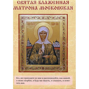 Святыни Матроны Московской. Буклет-карта