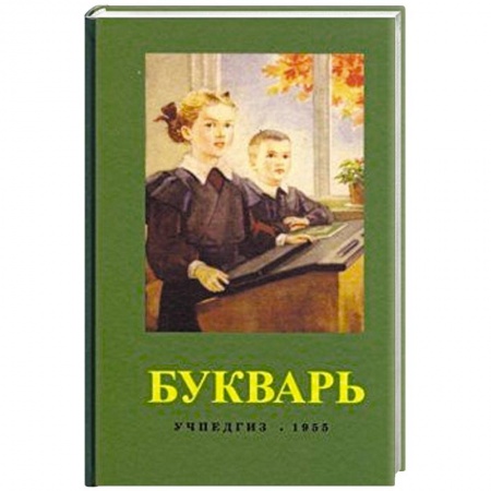 Азбука. Букварь, книга Букварь купить по низкой цене