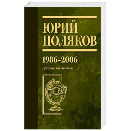 Публицистика, книга Собрание сочинений. Том 12. 1986-2006 купить по низкой цене