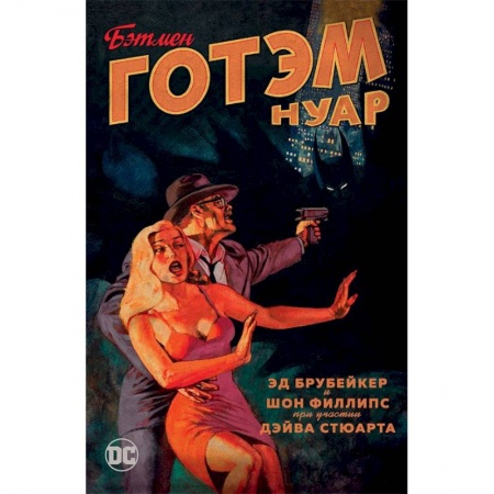 Комиксы. Манга, книга Бэтмен. Готэм Нуар купить по низкой цене