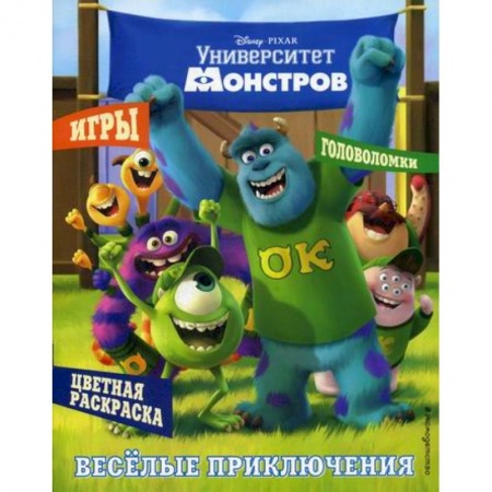 Раскраски, книга Университет монстров. Веселые приключения купить по низкой цене
