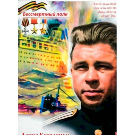 История России, книга Атака века.Подвиг Александра Маринеско.Великая Отечественная война купить по низкой цене