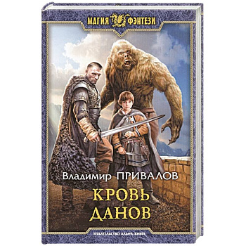 Кровь данов Кровь данов