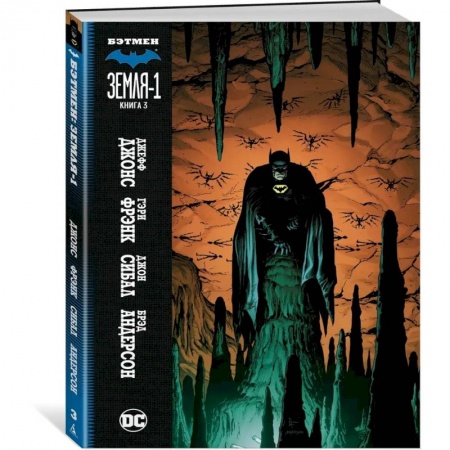 Комиксы. Манга, книга Бэтмен.Земля-1.Книга 3 купить по низкой цене
