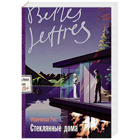 Зарубежная современная проза, книга Стеклянные дома купить по низкой цене