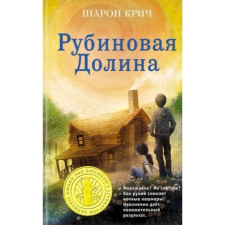 Зарубежная поэзия для детей, книга Рубиновая Долина (выпуск 6) купить по низкой цене