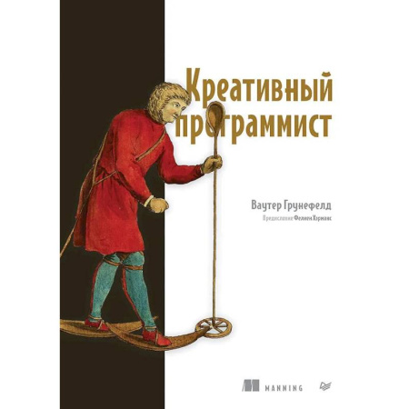 Алгоритмы и методы. Искусство программирования, книга Креативный программист купить по низкой цене