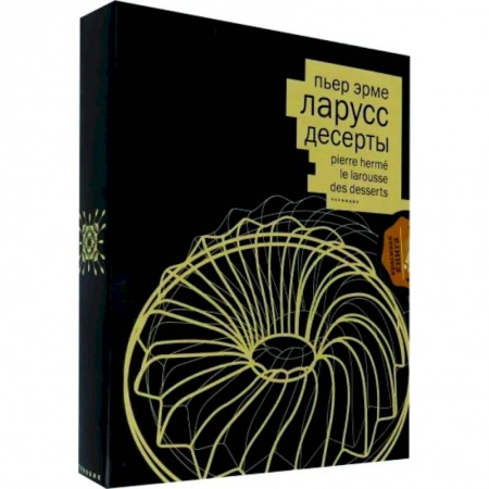Выпечка, десерты, книга Десерты купить по низкой цене