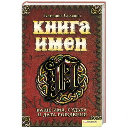 Книги, книга Книга имен купить по низкой цене